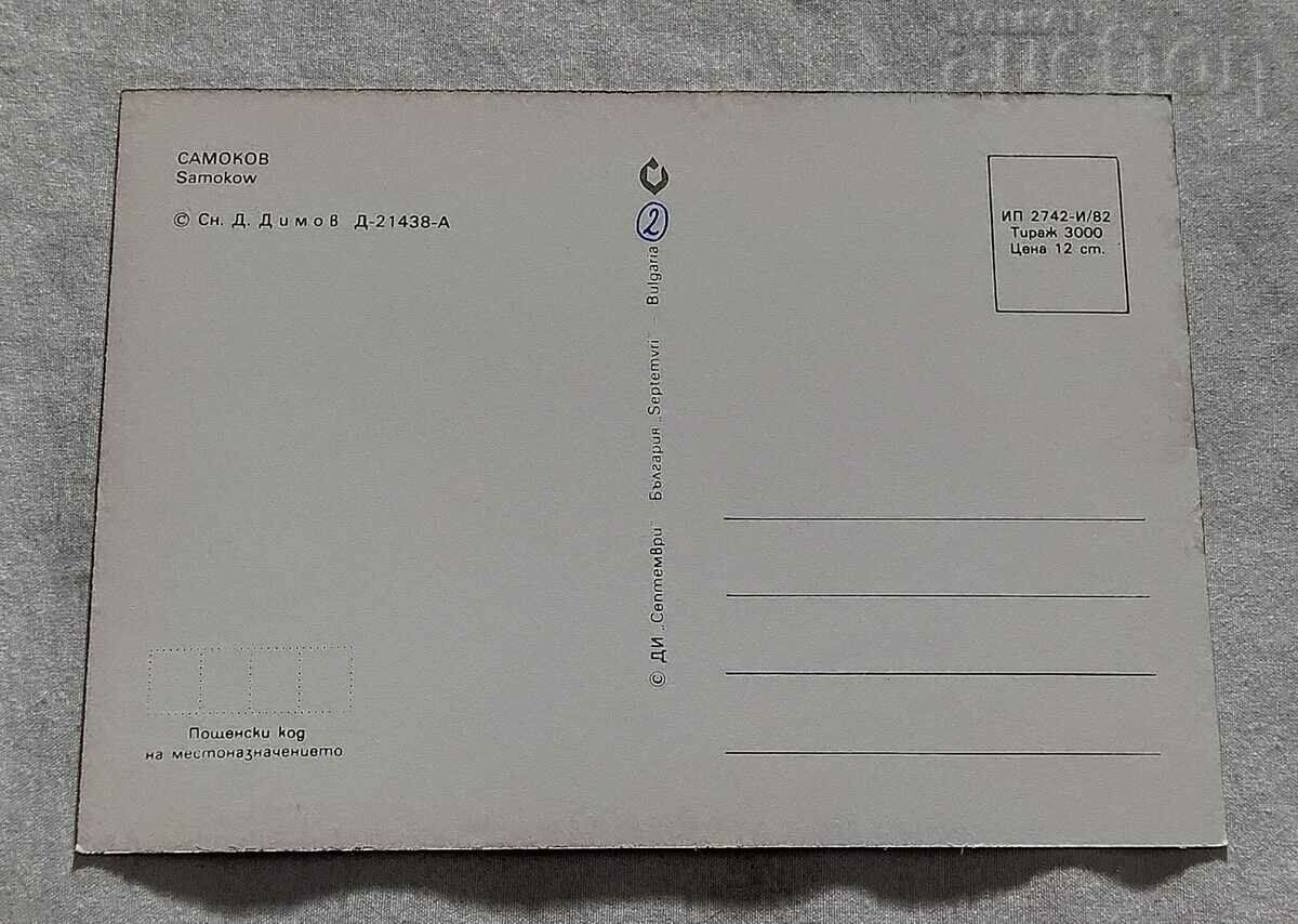 SAMOKOV GENERAL TYPE 1982 P.K. with price 0.80 BGN | € 0.41