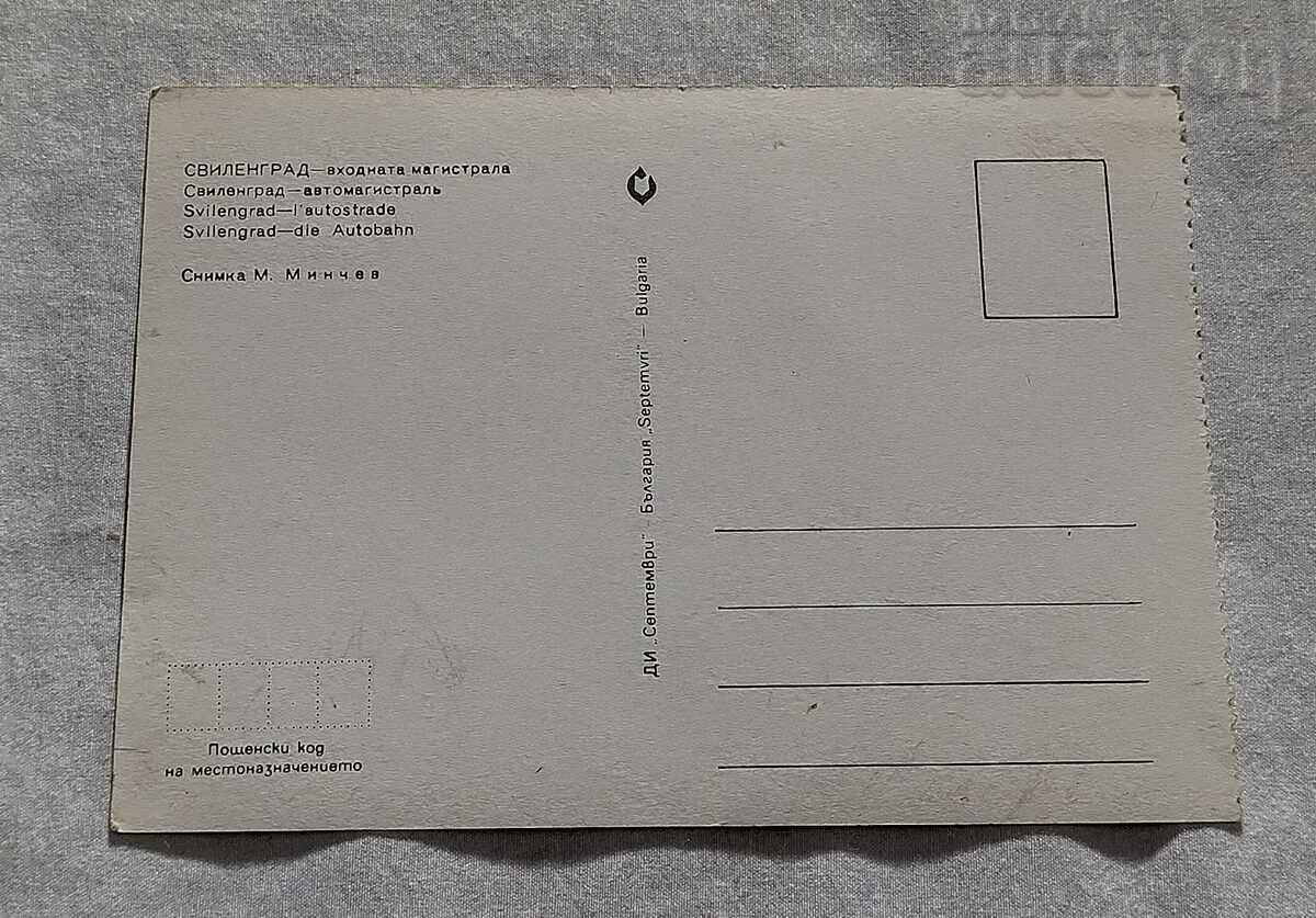 SVILENGRAD ENTRANCE HIGHWAY 1970 P.K. with price 0.70 BGN | € 0.36 SVILENGRAD ENTRANCE HIGHWAY 1970 P.K. with price 0.70 BGN | € 0.36