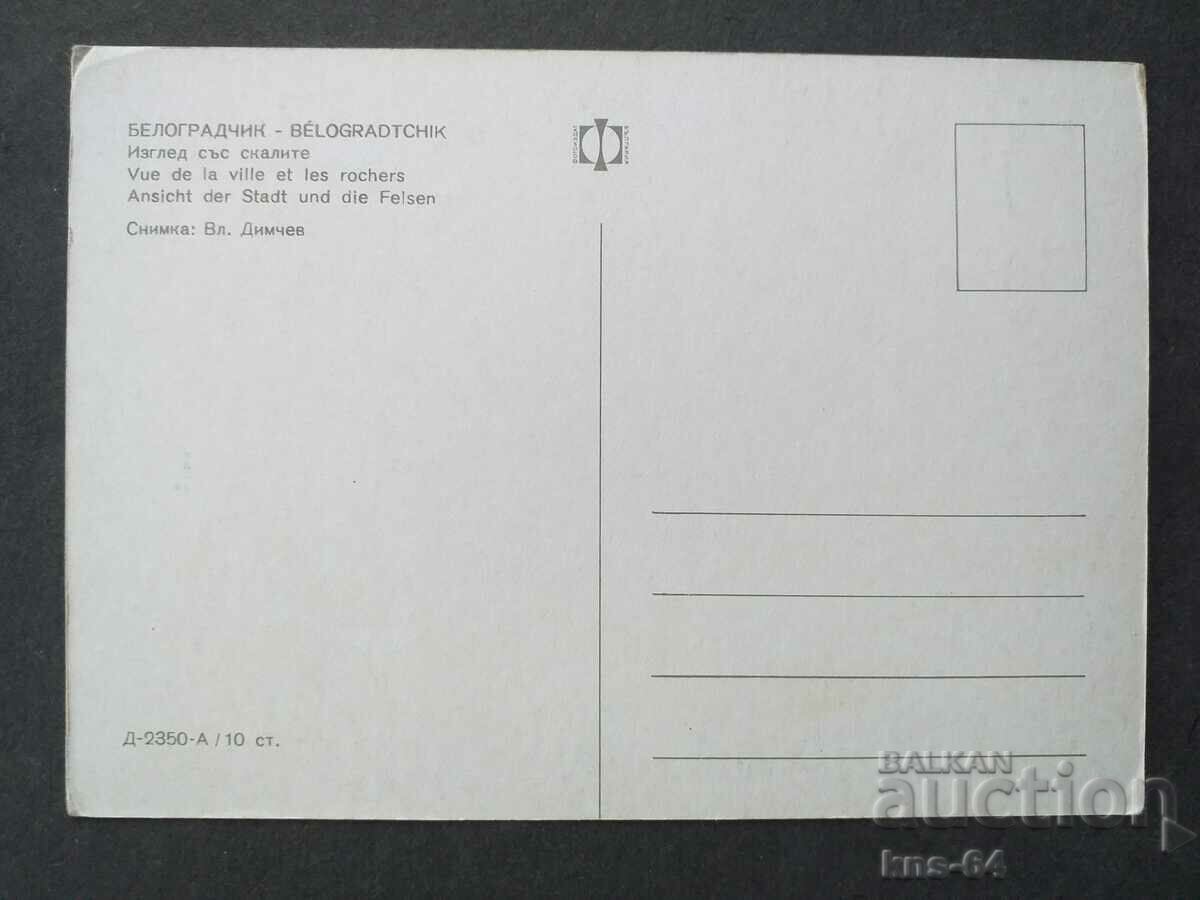 Belogradchik με τιμή € 0.31 | 0.61 BGN