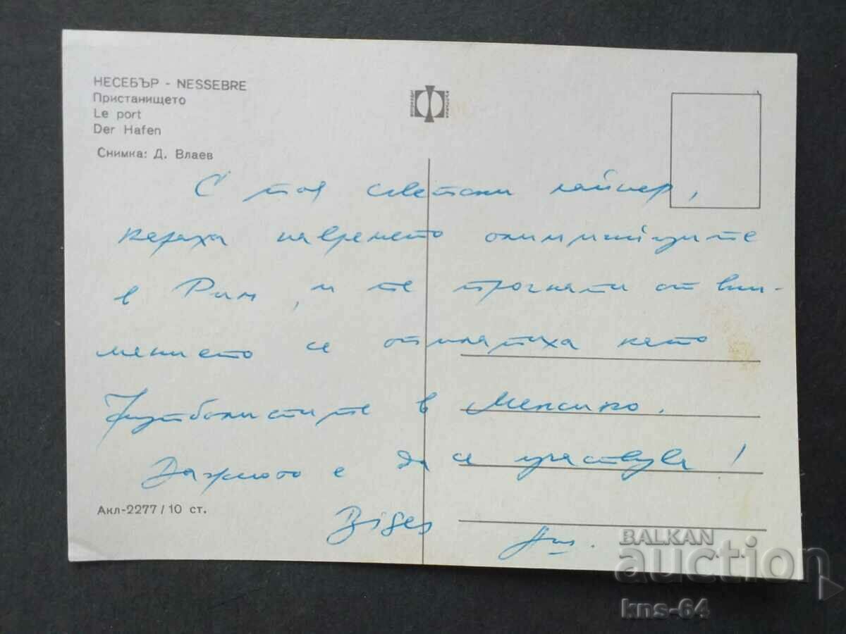 Nessebar Ship with price € 0.38 | 0.74 BGN