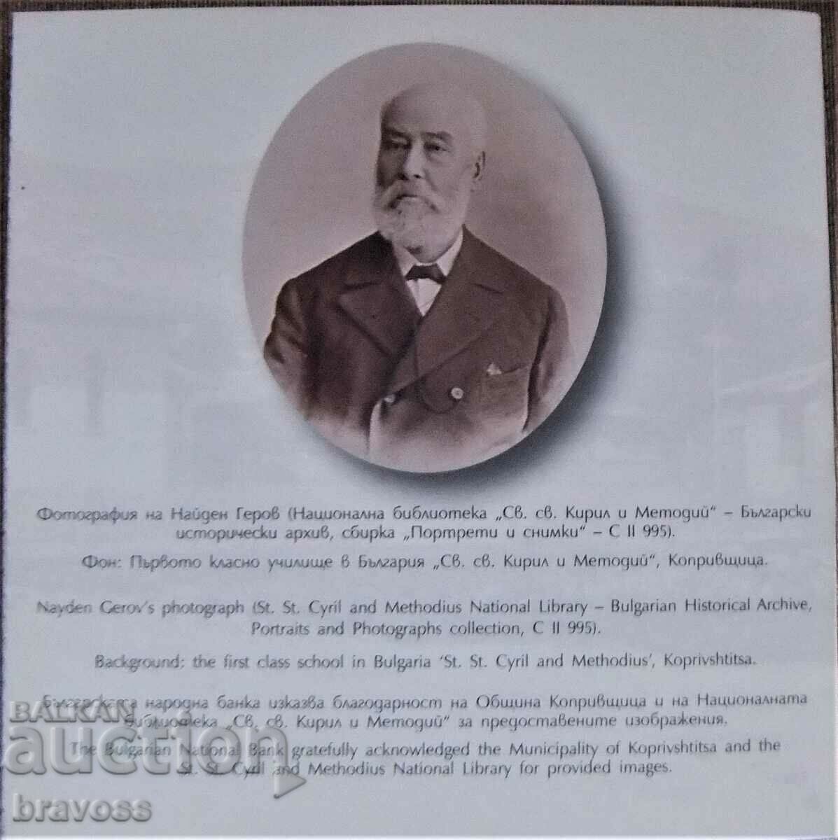 Bulgaria - BGN 10 - 2023 - Nayden Gerov with price 197.99 BGN | € 101.23