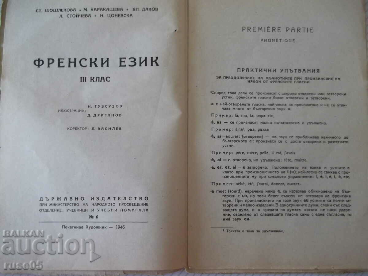 Book "FRANҪIAS-III-e CLASSE-ST.CHOCHLÉKOVA" - 120 pages. with price 10.00 BGN | € 5.11 Book "FRANҪIAS-III-e CLASSE-ST.CHOCHLÉKOVA" - 120 pages. with price 10.00 BGN | € 5.11