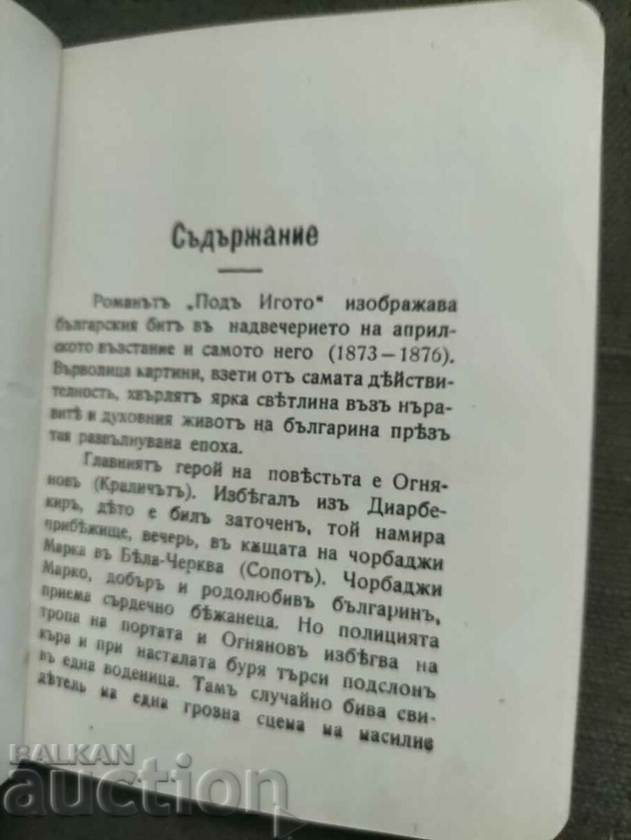 Delivery of Marching soldier library number 45 Under the Yoke Delivery of Marching soldier library number 45 Under the Yoke