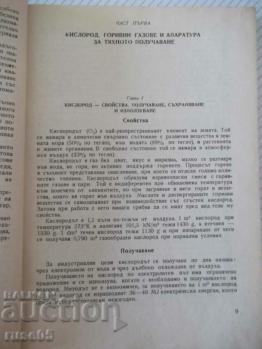 Book "Gas flame welding and cutting - T. Tashkov" - 256 pages. with price 40.00 BGN | € 20.45