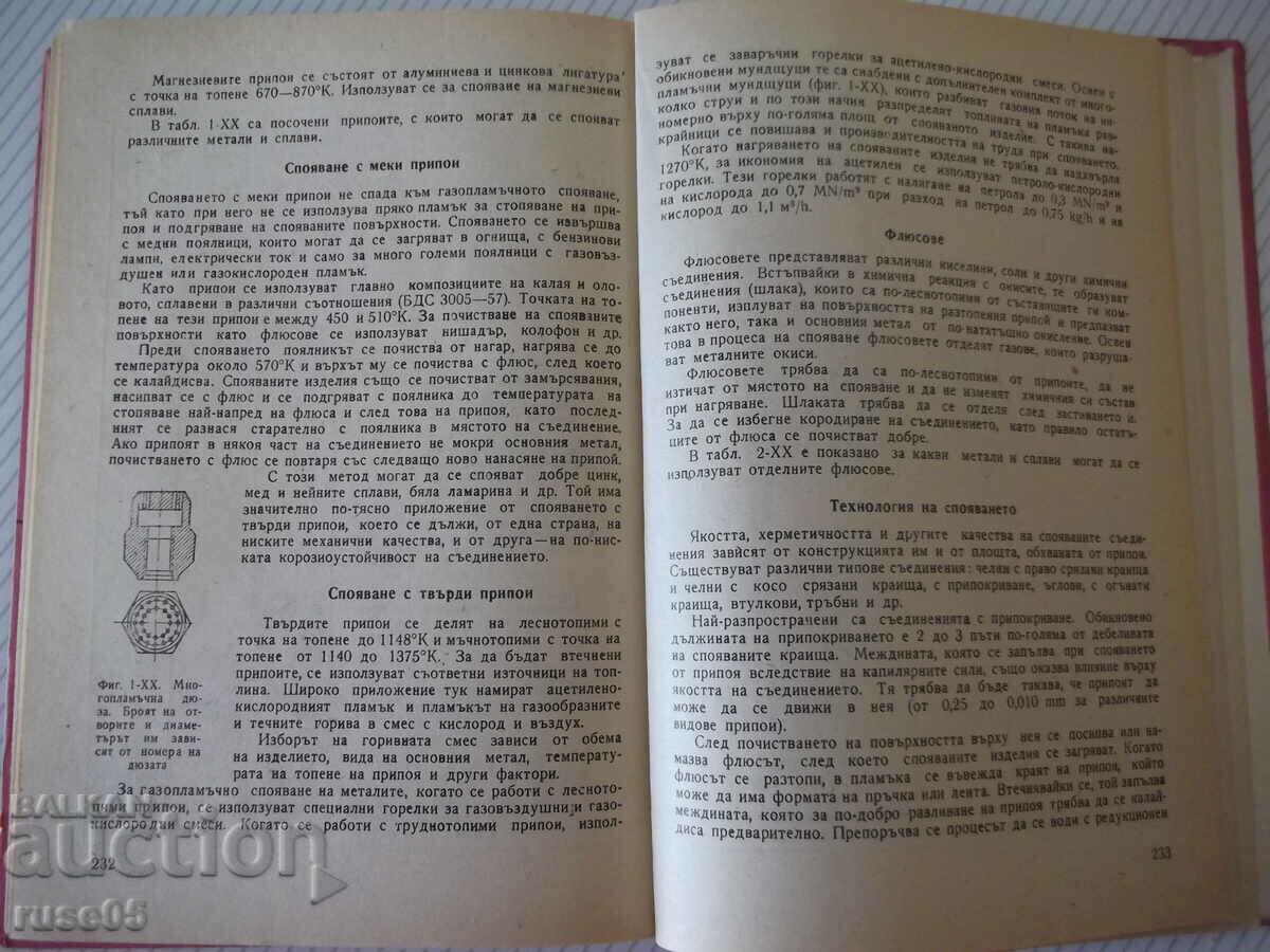 Delivery of Book "Gas flame welding and cutting - T. Tashkov" - 256 pages.