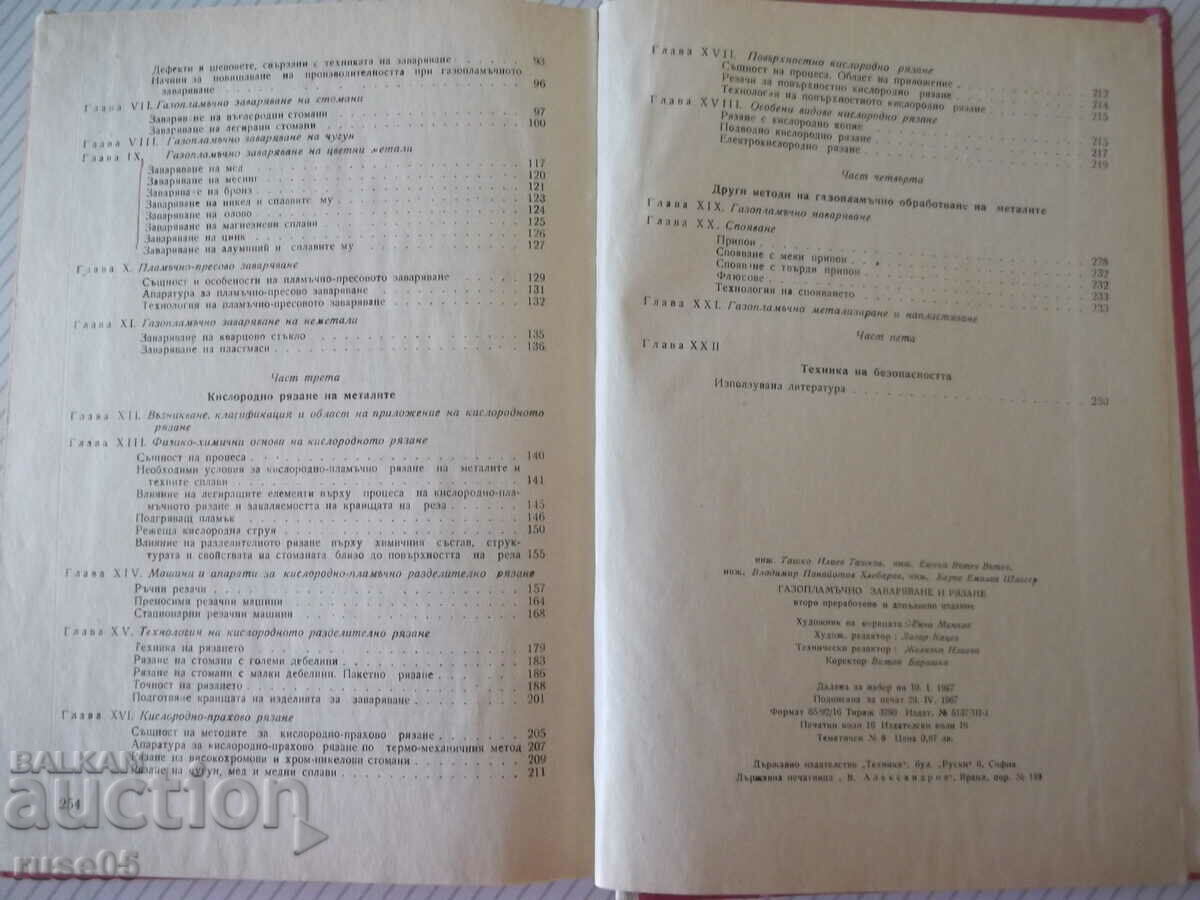 Book "Gas flame welding and cutting - T. Tashkov" - 256 pages. - 6
