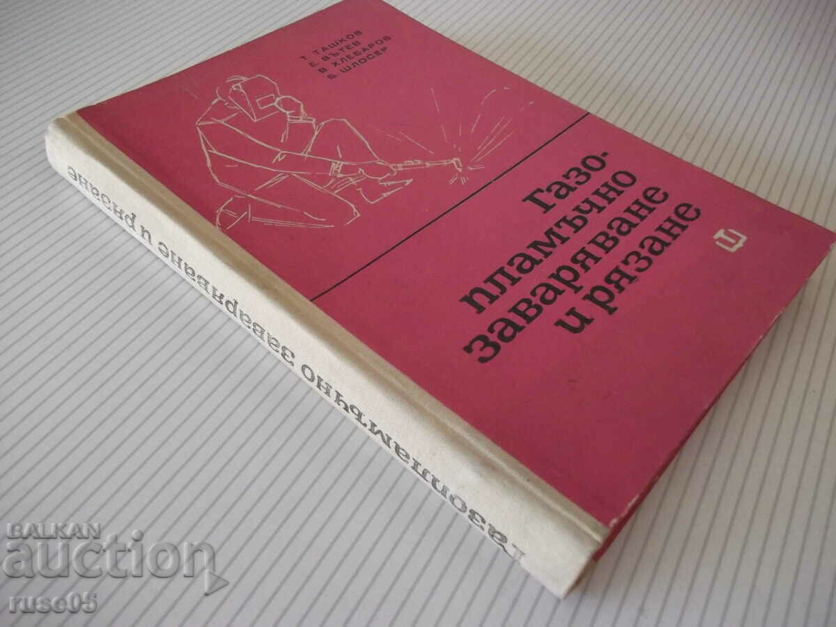 Book "Gas flame welding and cutting - T. Tashkov" - 256 pages. - 7