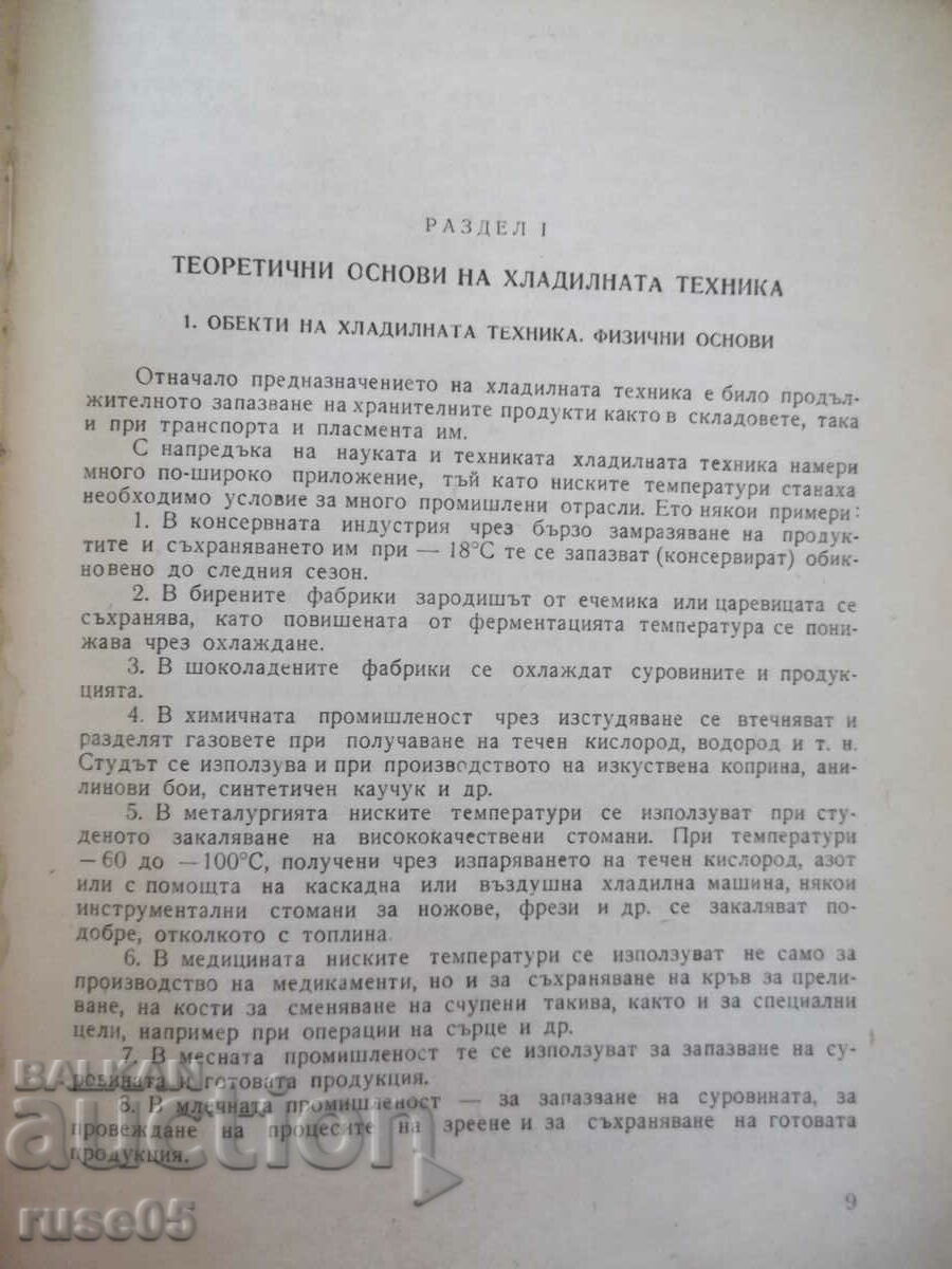 Book "Refrigerating equipment - K. Bratanov / Al. Torbov" - 256 pages. with price 20.00 BGN | € 10.23 Book "Refrigerating equipment - K. Bratanov / Al. Torbov" - 256 pages. with price 20.00 BGN | € 10.23