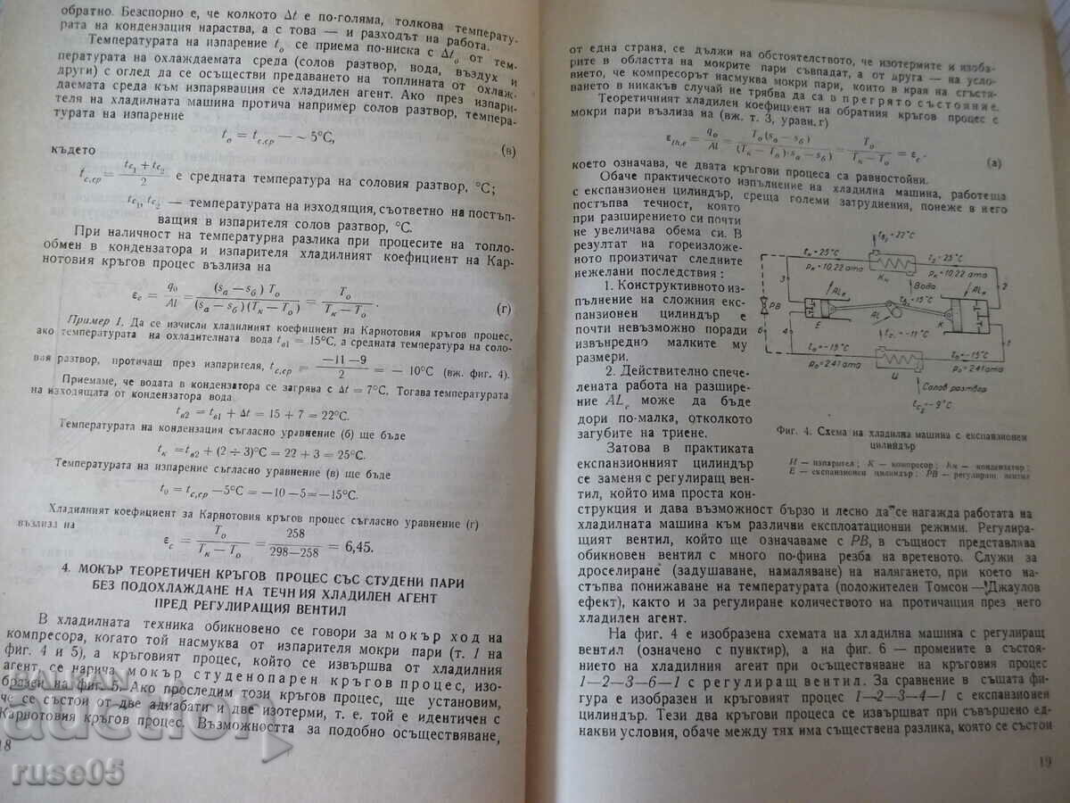 Auction Book "Refrigerating equipment - K. Bratanov / Al. Torbov" - 256 pages. Auction Book "Refrigerating equipment - K. Bratanov / Al. Torbov" - 256 pages.