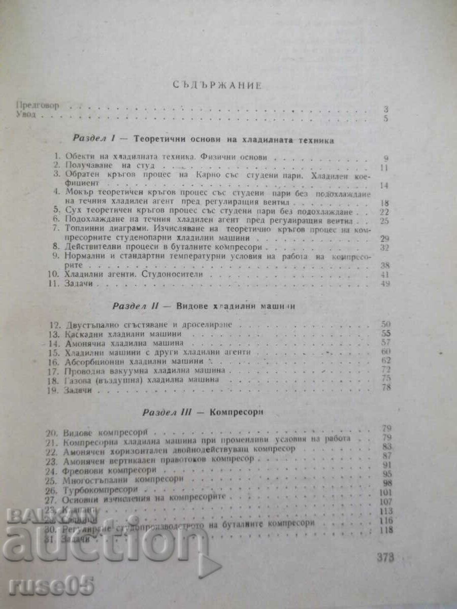 Delivery of Book "Refrigerating equipment - K. Bratanov / Al. Torbov" - 256 pages. Delivery of Book "Refrigerating equipment - K. Bratanov / Al. Torbov" - 256 pages.