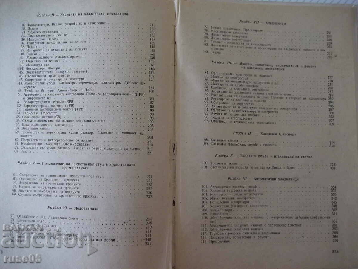 Book "Refrigerating equipment - K. Bratanov / Al. Torbov" - 256 pages. - 5 Book "Refrigerating equipment - K. Bratanov / Al. Torbov" - 256 pages. - 5