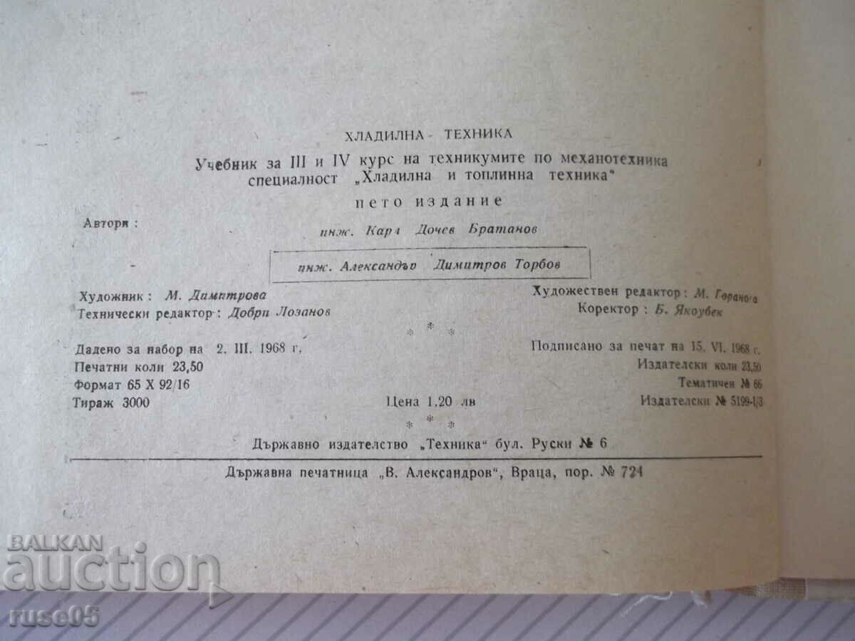 Book "Refrigerating equipment - K. Bratanov / Al. Torbov" - 256 pages. - 6 Book "Refrigerating equipment - K. Bratanov / Al. Torbov" - 256 pages. - 6