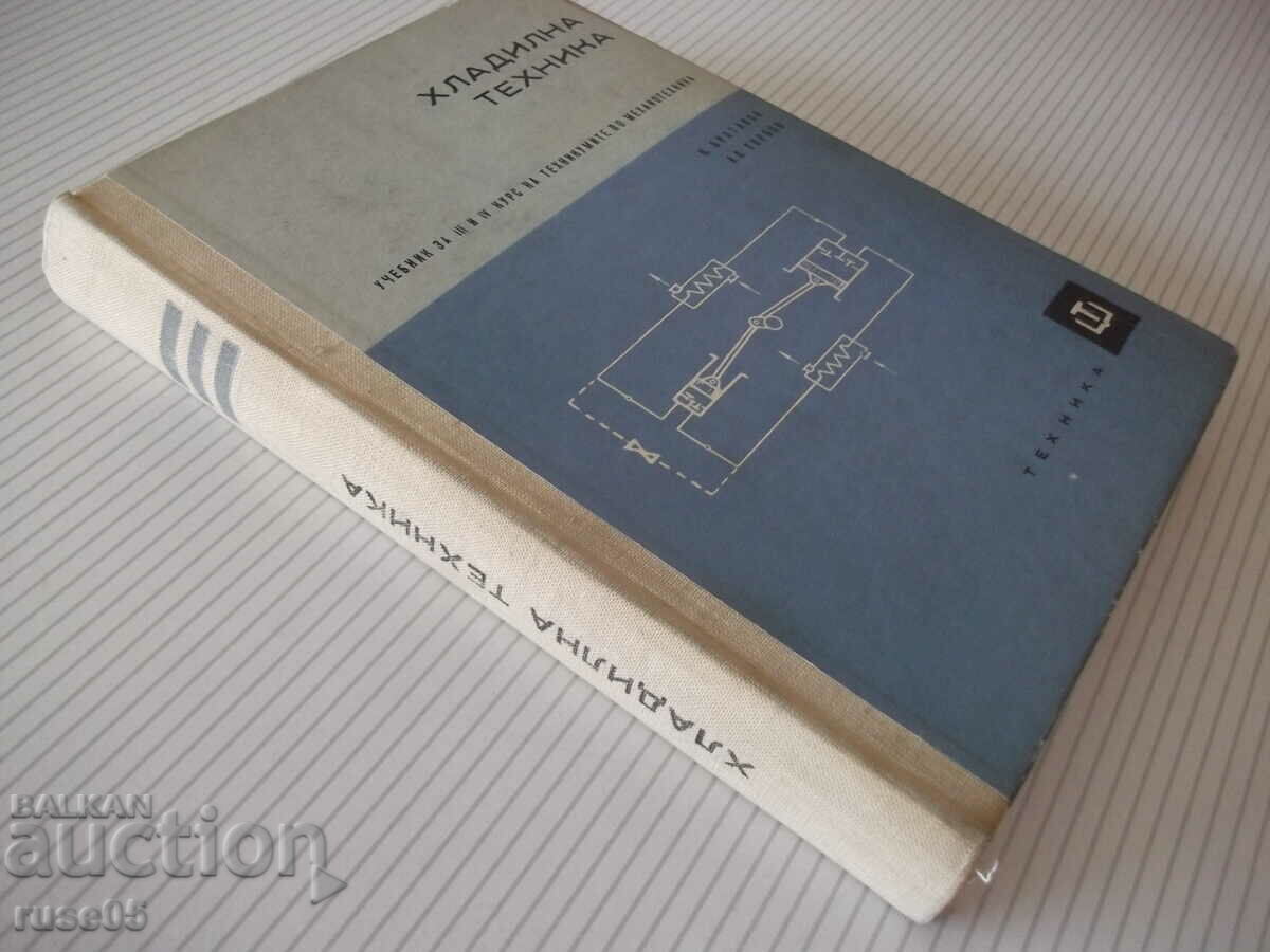 Book "Refrigerating equipment - K. Bratanov / Al. Torbov" - 256 pages. - 7 Book "Refrigerating equipment - K. Bratanov / Al. Torbov" - 256 pages. - 7