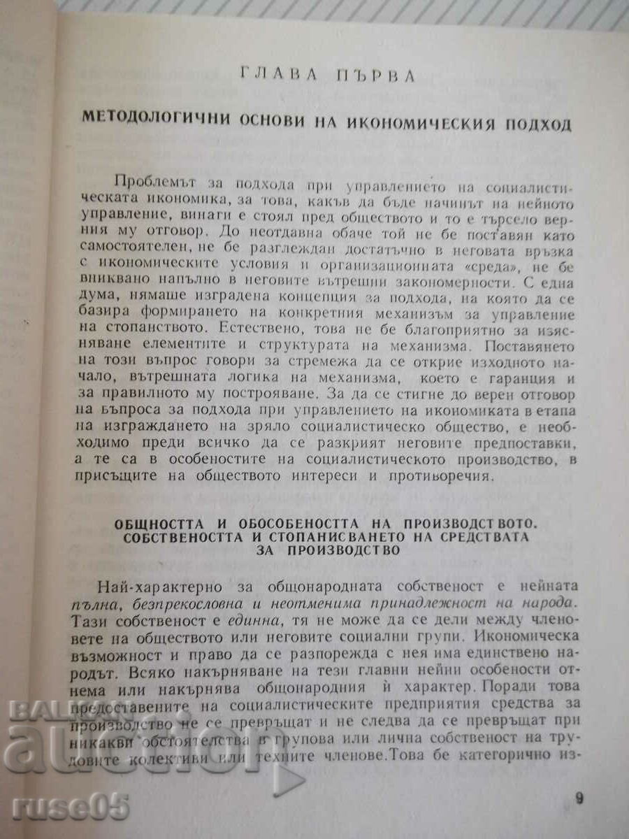 Auction Book "Economic approach to the management of ...-Jacques Arroyo" - 264 pages. Auction Book "Economic approach to the management of ...-Jacques Arroyo" - 264 pages.