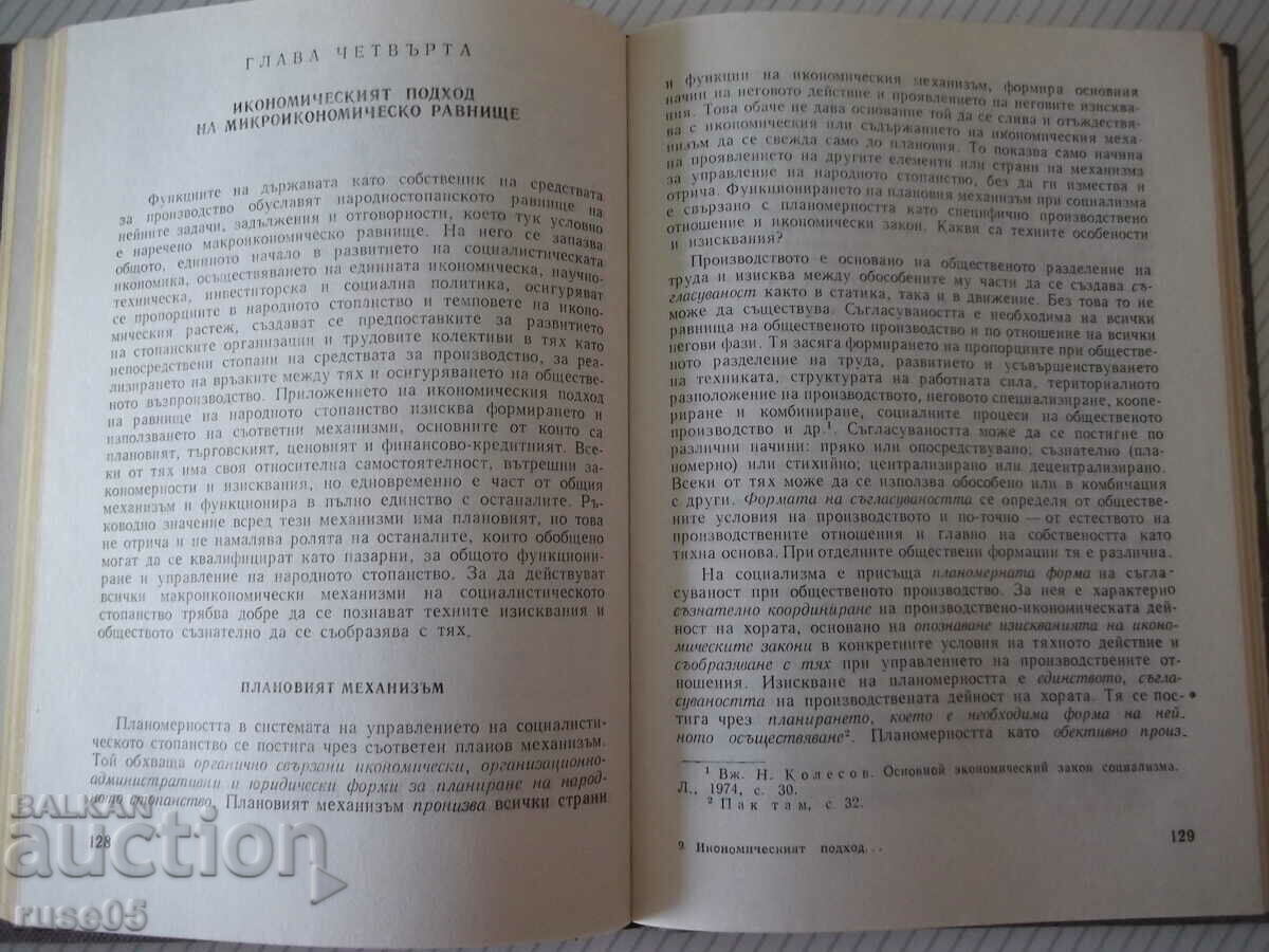 Book "Economic approach to the management of ...-Jacques Arroyo" - 264 pages. - 5 Book "Economic approach to the management of ...-Jacques Arroyo" - 264 pages. - 5