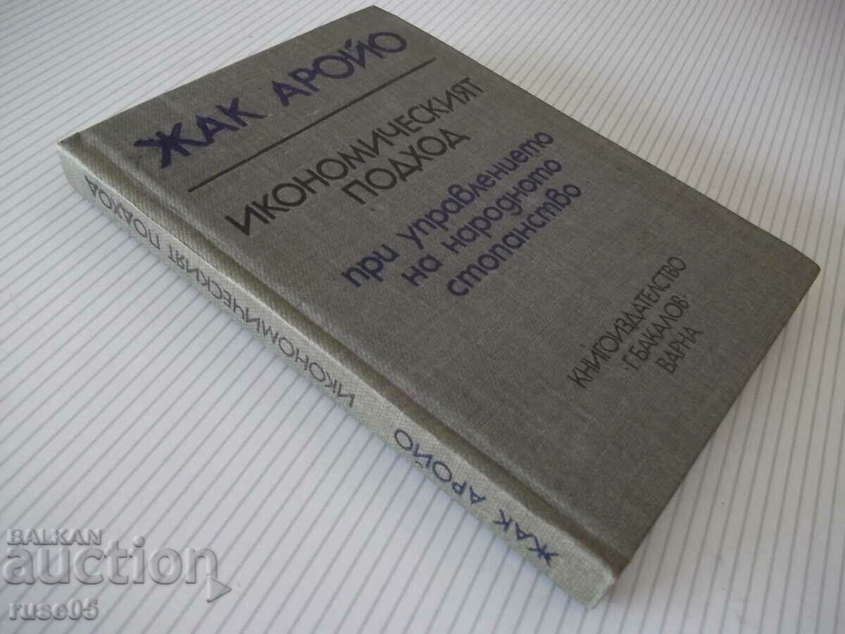 Book "Economic approach to the management of ...-Jacques Arroyo" - 264 pages. - 7 Book "Economic approach to the management of ...-Jacques Arroyo" - 264 pages. - 7