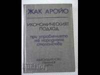Βιβλίο «Οικονομική προσέγγιση στη διαχείριση του ...-Jacques Arroyo» - 264 σελίδες.