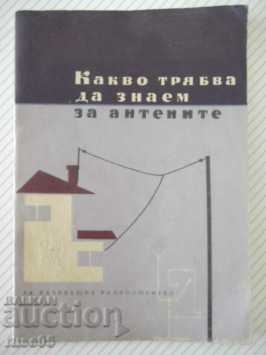 Βιβλίο «Όσα πρέπει να ξέρουμε για τις κεραίες - Ν. Νανκόφ» - 32 σελίδες.