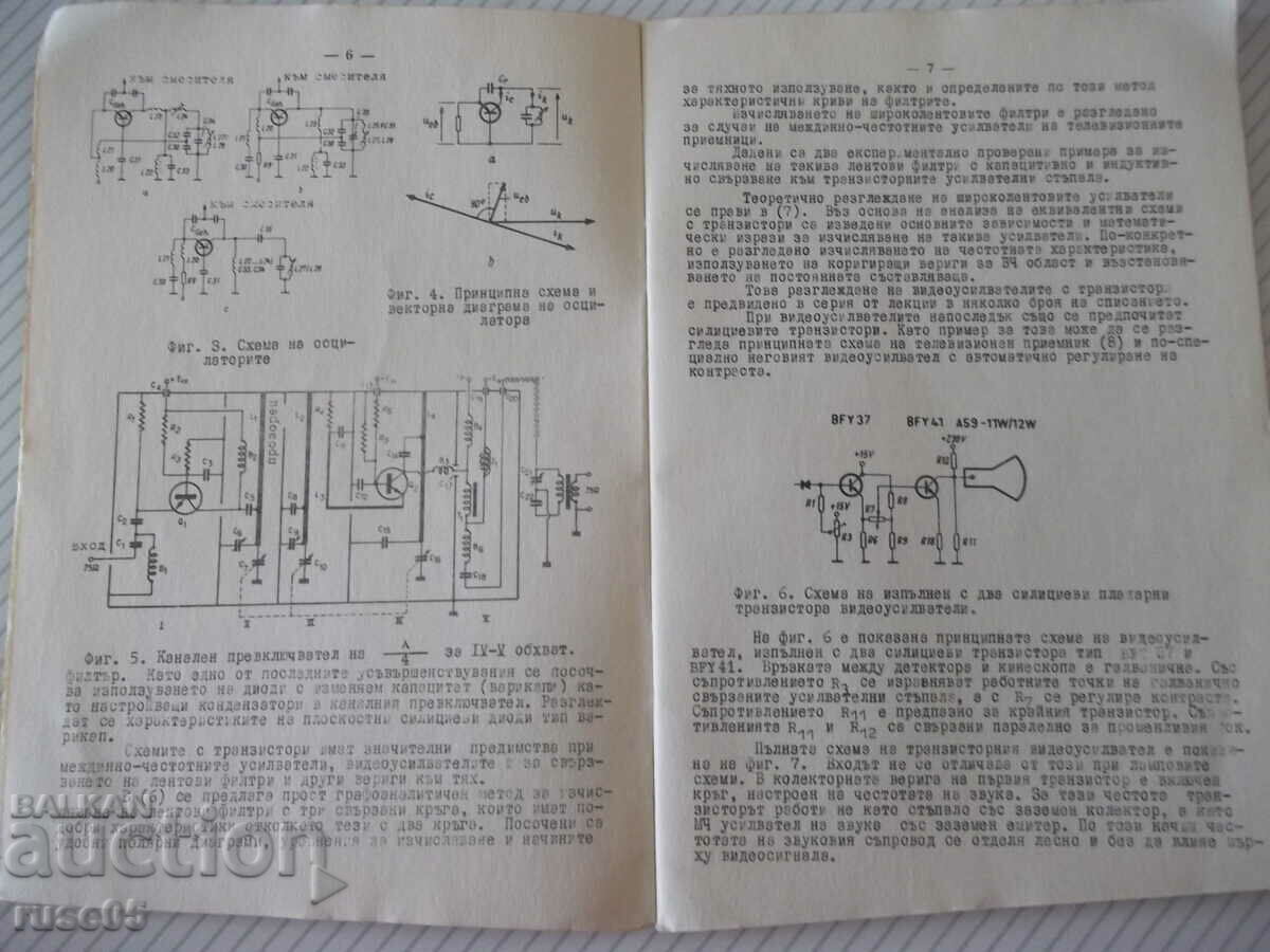 Book "Radio and television industry. Obzor-D.Mishev"-48p with price 5.00 BGN | € 2.56 Book "Radio and television industry. Obzor-D.Mishev"-48p with price 5.00 BGN | € 2.56