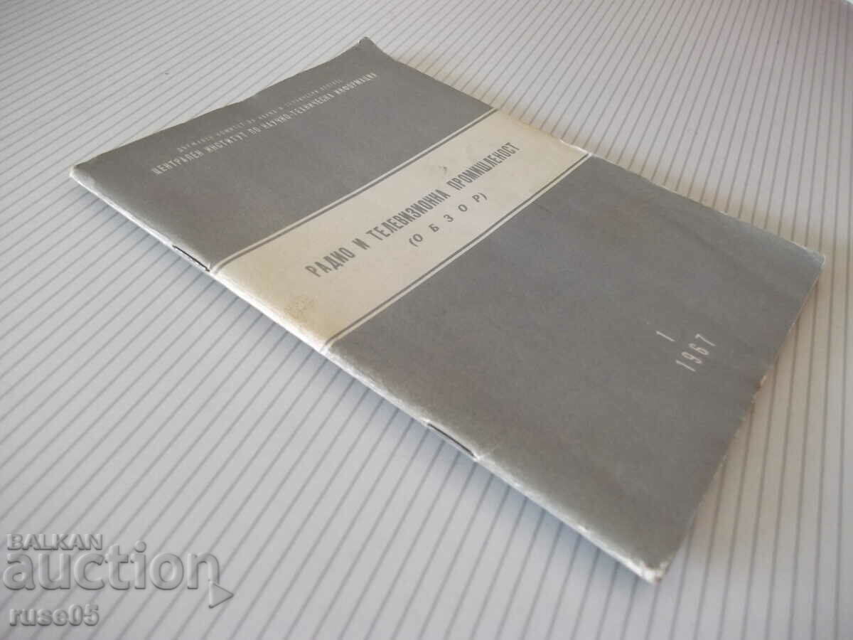 Book "Radio and television industry. Obzor-D.Mishev"-48p - 7 Book "Radio and television industry. Obzor-D.Mishev"-48p - 7