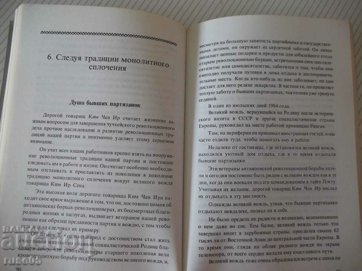 Book "Shape of a Great Man - Sin Sang-gyun" - 184 pages. - 6 Book "Shape of a Great Man - Sin Sang-gyun" - 184 pages. - 6