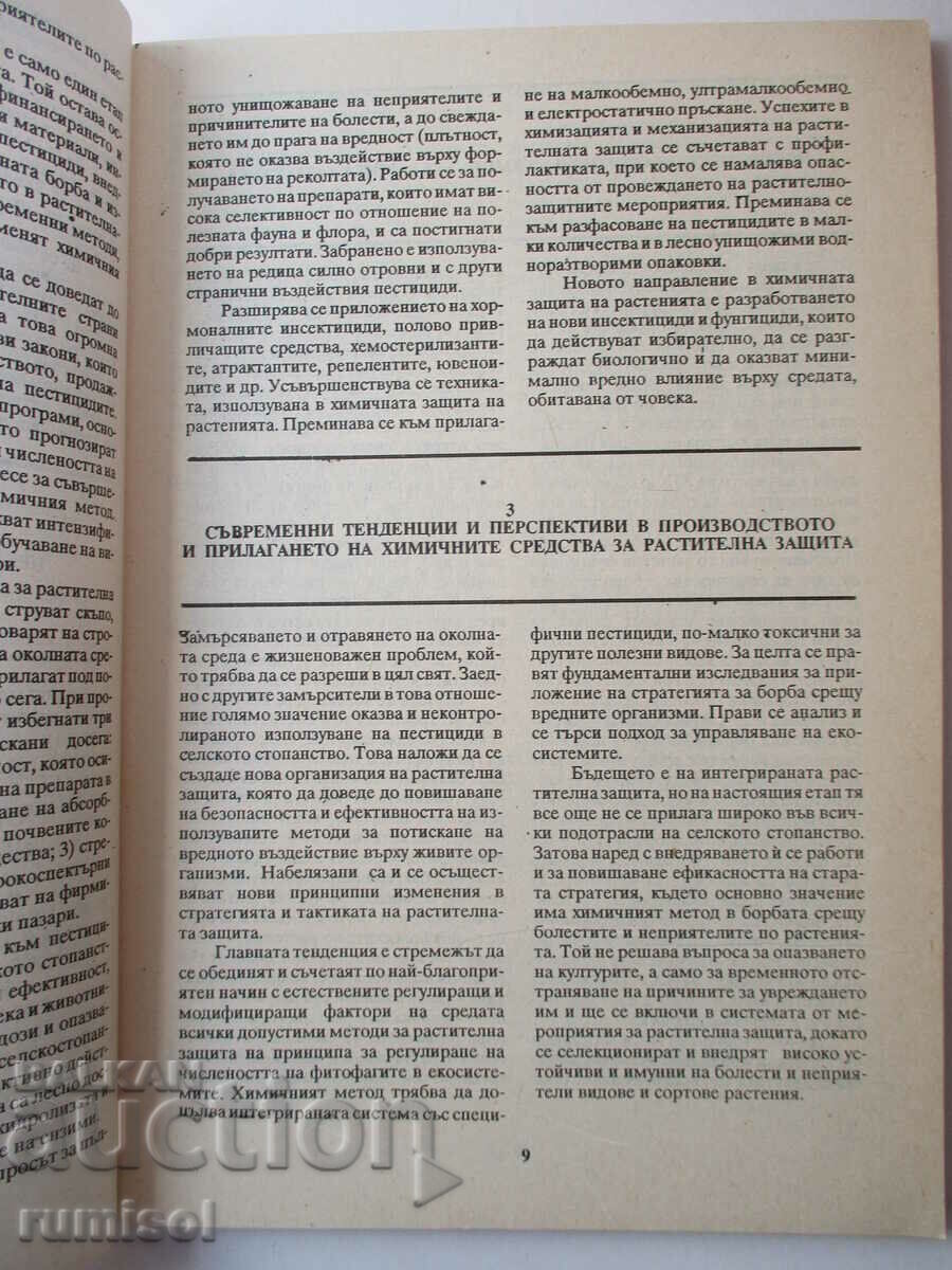 Auction Chemical protection of plants - Maria Georgieva, A. Harizanov Auction Chemical protection of plants - Maria Georgieva, A. Harizanov