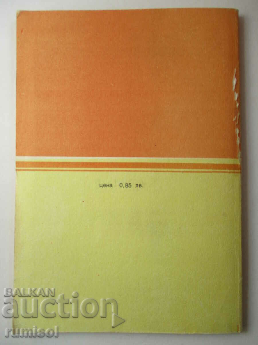 Chemical protection of plants - Maria Georgieva, A. Harizanov - 6 Chemical protection of plants - Maria Georgieva, A. Harizanov - 6