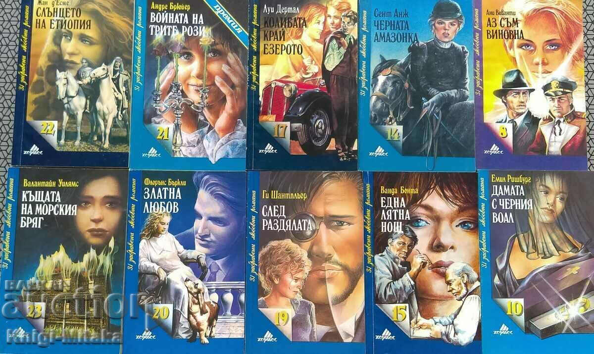 Hermes romance novel series. Set of 10 books