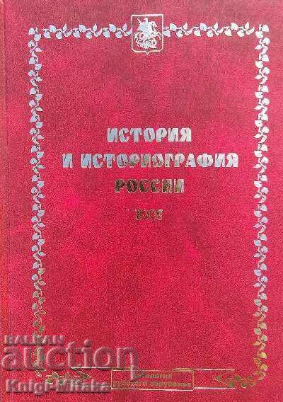 История и историография России. История русского зарубежья