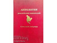 Anthology of Russian writers. North America
