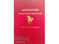 Anthology of Russian writers. North America