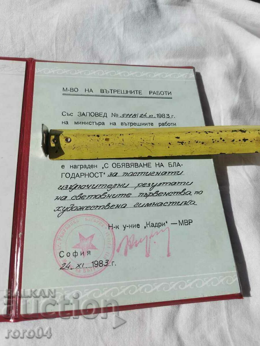 Доставка на СВЕТОВНА ШАМПИОНКА ПО ХУДОЖЕСТВЕНА ГИМНАСТИКА