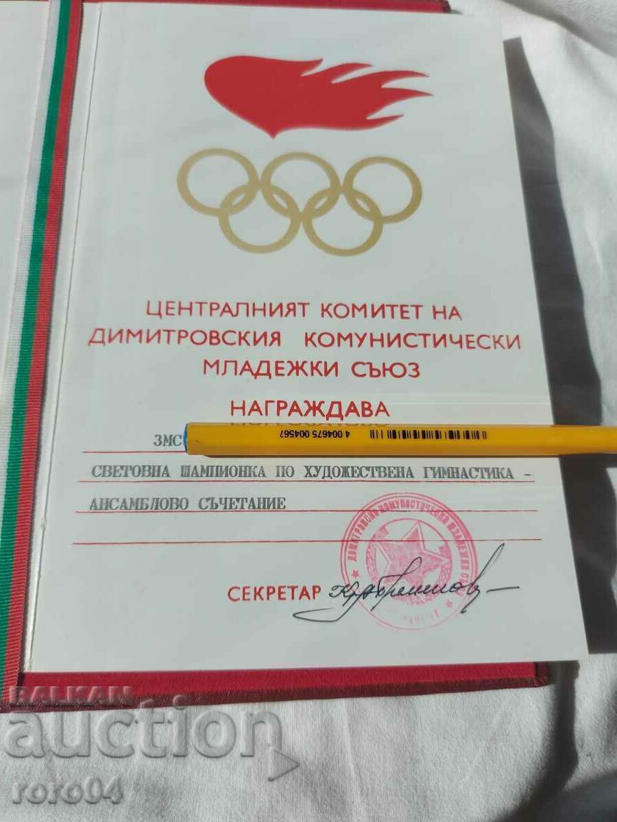 Auction  WORLD CHAMPION OF ARTISTIC GYMNASTICS