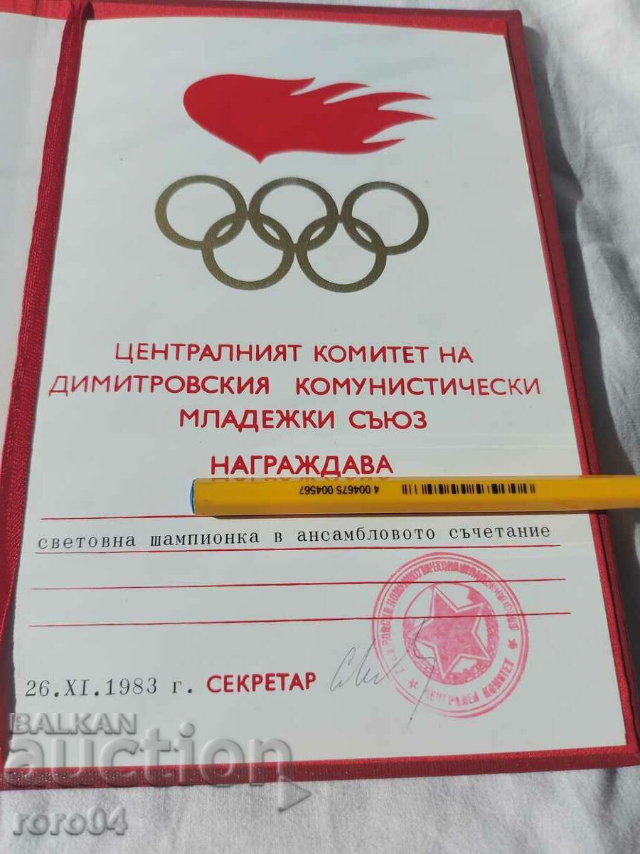 Auction  WORLD CHAMPION OF ARTISTIC GYMNASTICS