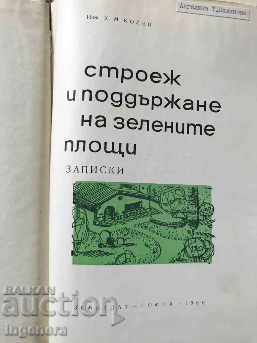 BOOK-KOLYU KOLEV-CONSTRUCȚIA ȘI ÎNTREȚINEREA ZONELOR VERZI-1966 cu preț 35.00 BGN | € 17.90