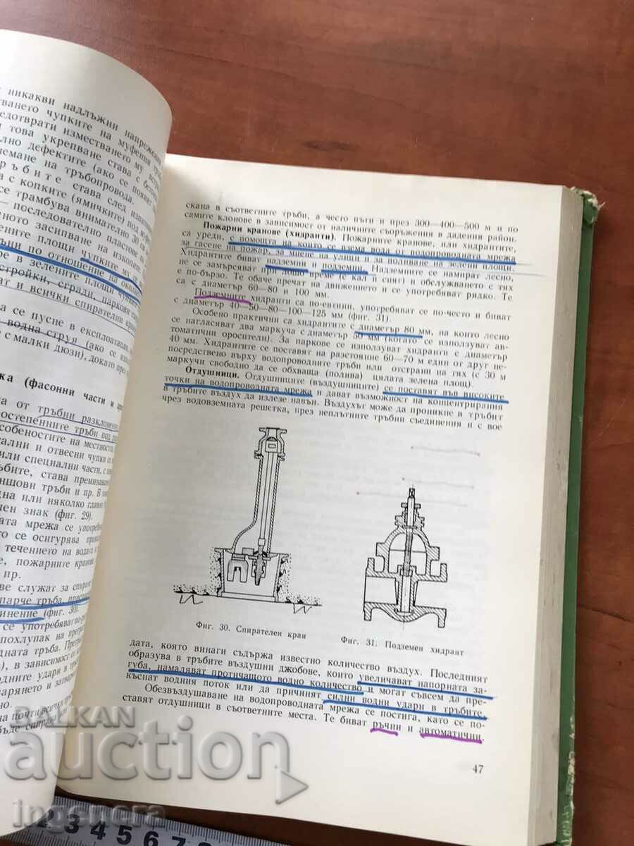 BOOK-KOLYU KOLEV-CONSTRUCȚIA ȘI ÎNTREȚINEREA ZONELOR VERZI-1966 - 5