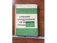 BOOK-KOLYU KOLEV-CONSTRUCTION AND MAINTENANCE OF GREEN AREAS-1966