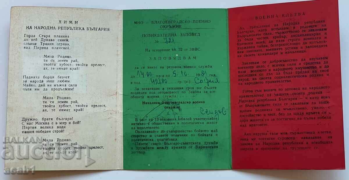 Summons order 1981 1300 Bulgaria with price 14.99 BGN | € 7.66