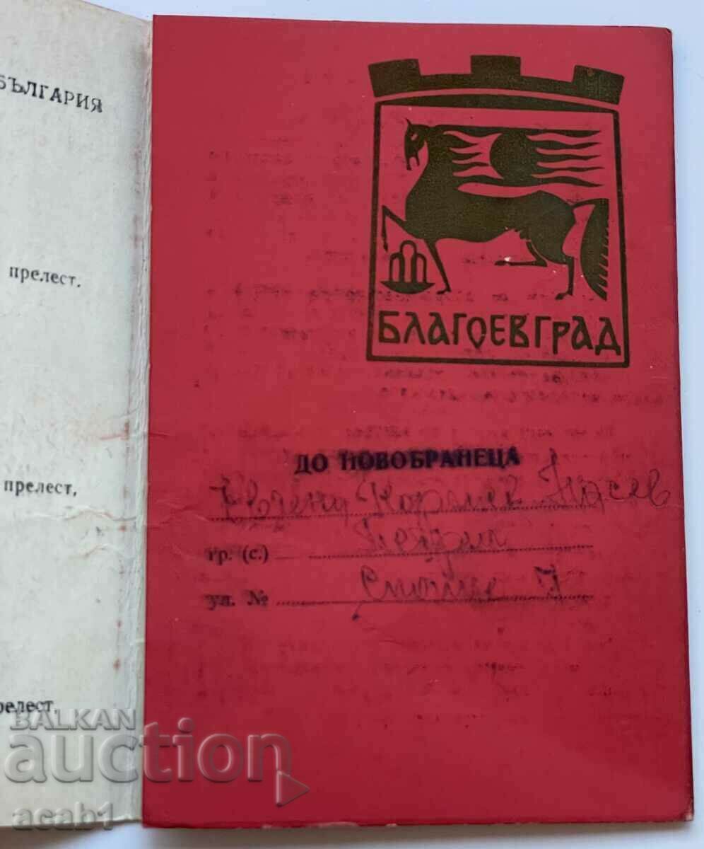 Auction  Summons order 1981 1300 Bulgaria