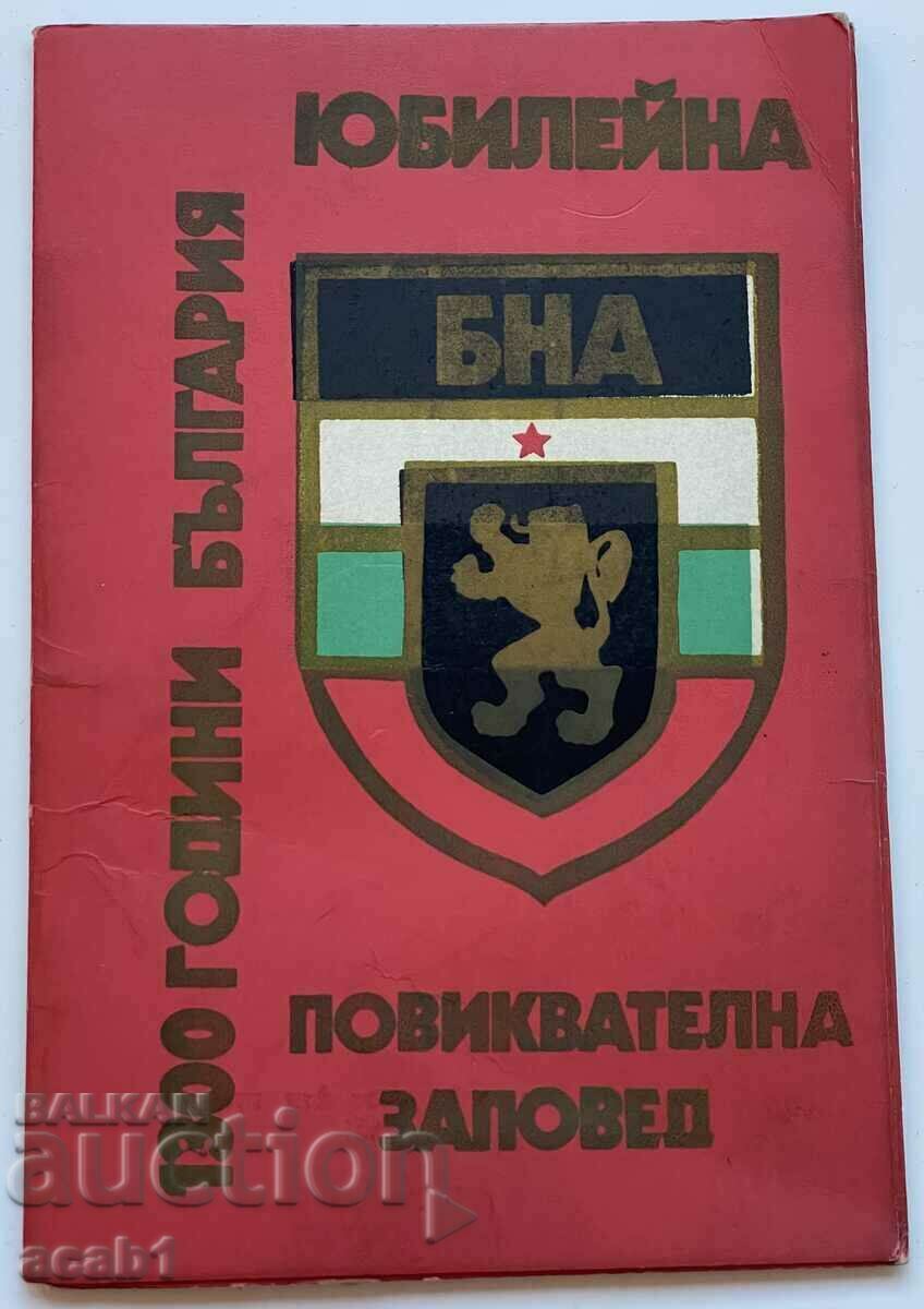 Summons order 1981 1300 Bulgaria