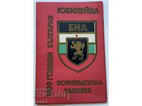 Повиквателна заповед 1981 1300 България
