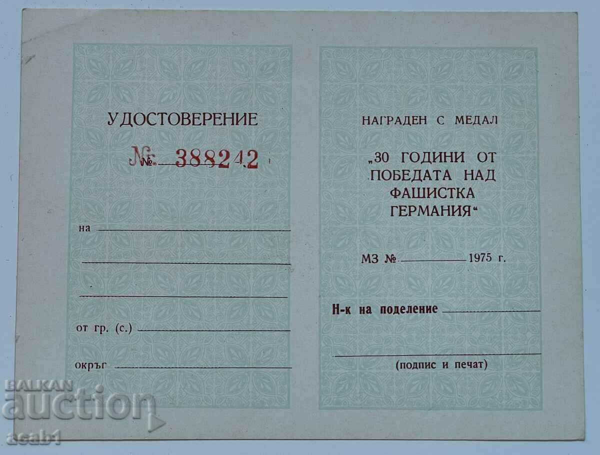 Certificate of medal with price 4.99 BGN | € 2.55 Certificate of medal with price 4.99 BGN | € 2.55