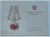 Удостоверение за медал