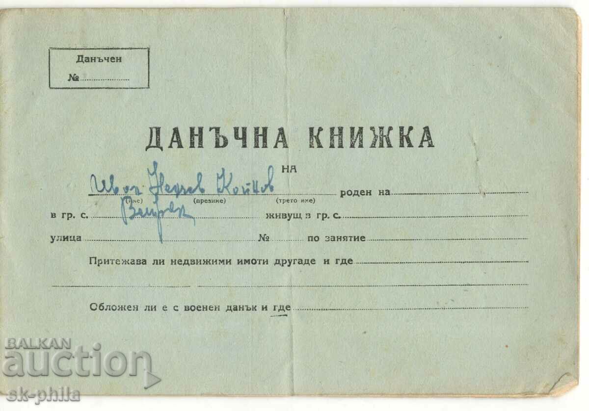 Стара данъчна книжка -1948-52