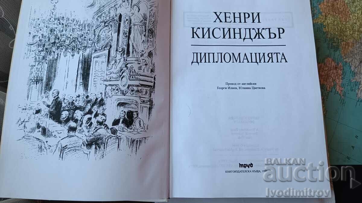 Diplomacy - Henry Kissinger 1997 with price 18.75 BGN | € 9.59 Diplomacy - Henry Kissinger 1997 with price 18.75 BGN | € 9.59