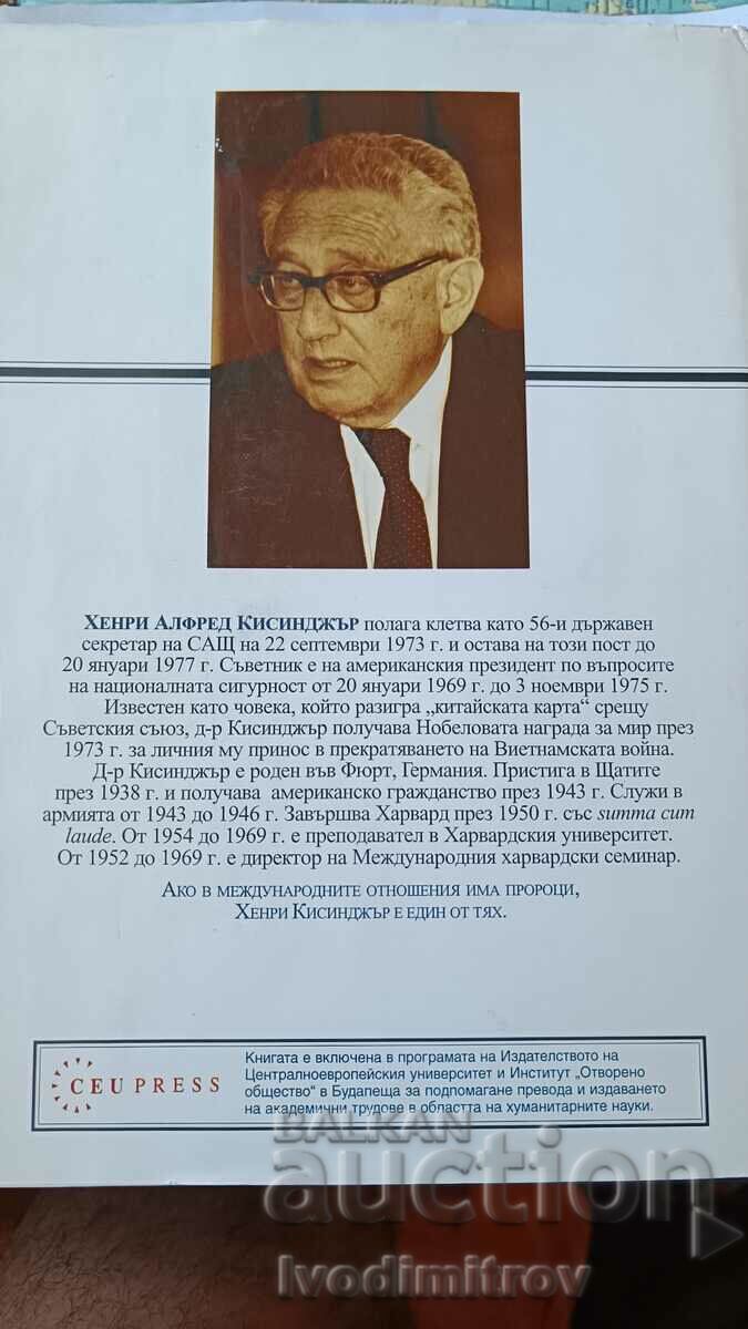 Diplomacy - Henry Kissinger 1997 - 7 Diplomacy - Henry Kissinger 1997 - 7