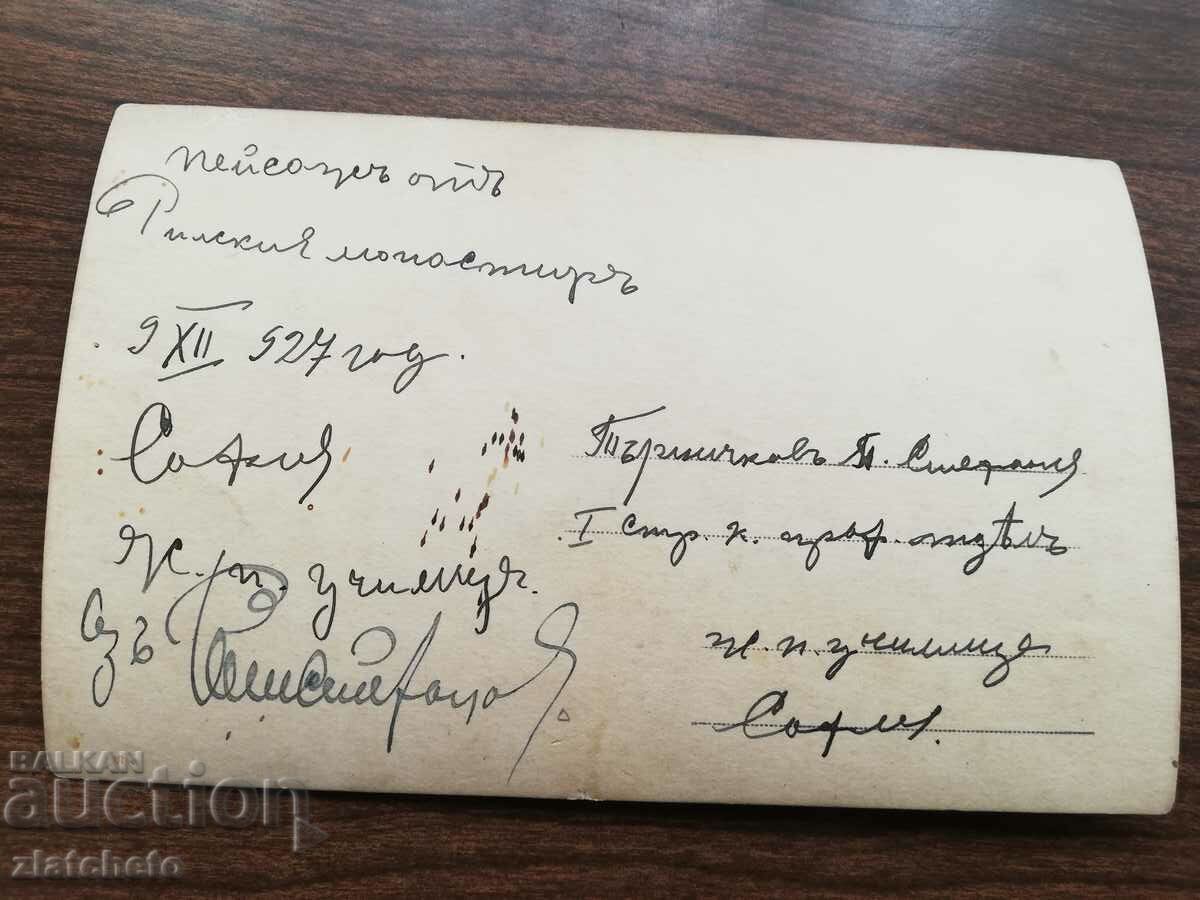 Auction Postal card Kingdom of Bulgaria - Rislki monastery Auction Postal card Kingdom of Bulgaria - Rislki monastery