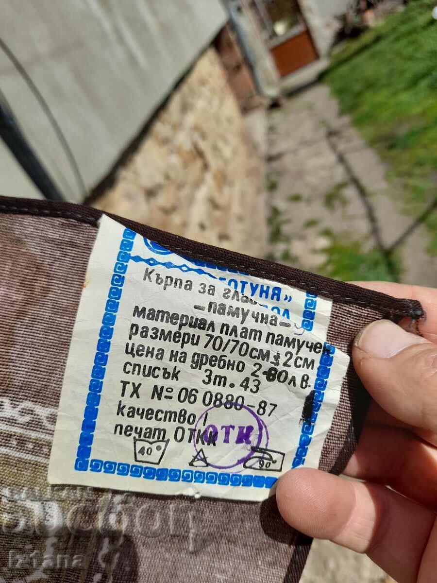 Delivery of An old towel Delivery of An old towel