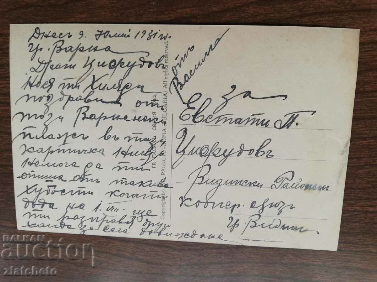 Auction Postcard Kingdom of Bulgaria - Varna Auction Postcard Kingdom of Bulgaria - Varna