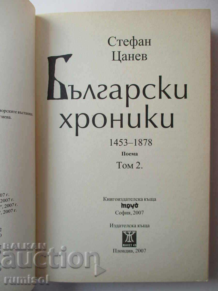 Bulgarian Chronicles - Volume 2 - Stefan Tsanev with price 15.39 BGN | € 7.87 Bulgarian Chronicles - Volume 2 - Stefan Tsanev with price 15.39 BGN | € 7.87